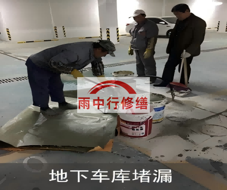 福建颐和翡翠地下室堵漏案例